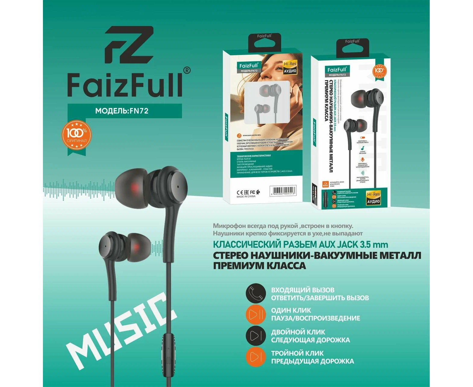 Проводные наушники Faiz Full FN72 3,5mm Стерио с микрофоном силиконовая оплётка