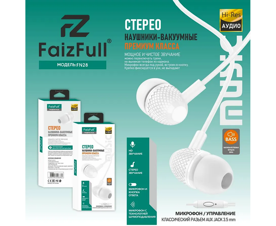 Наушники проводные вакуумные Faiz Full FN28 с микрофоном HI-FI Аудио Белый