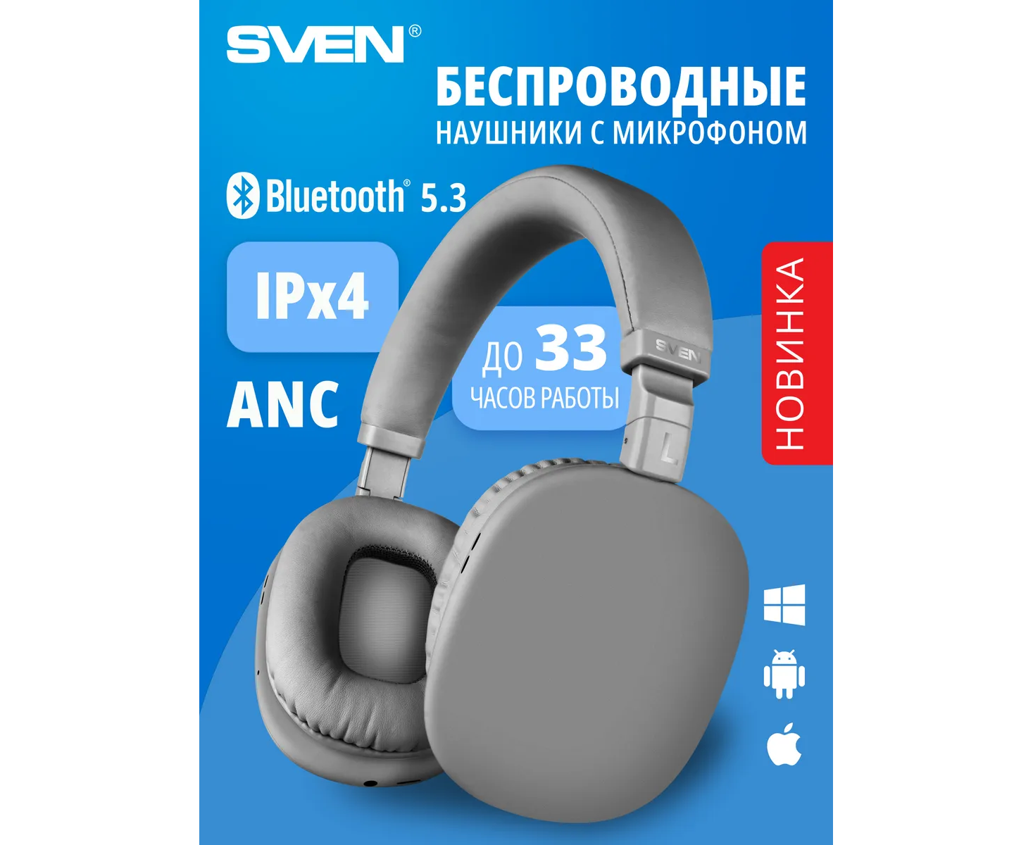 Наушники bluetooth полноразмерные с микрофоном SVEN AP-B325 MV, серый