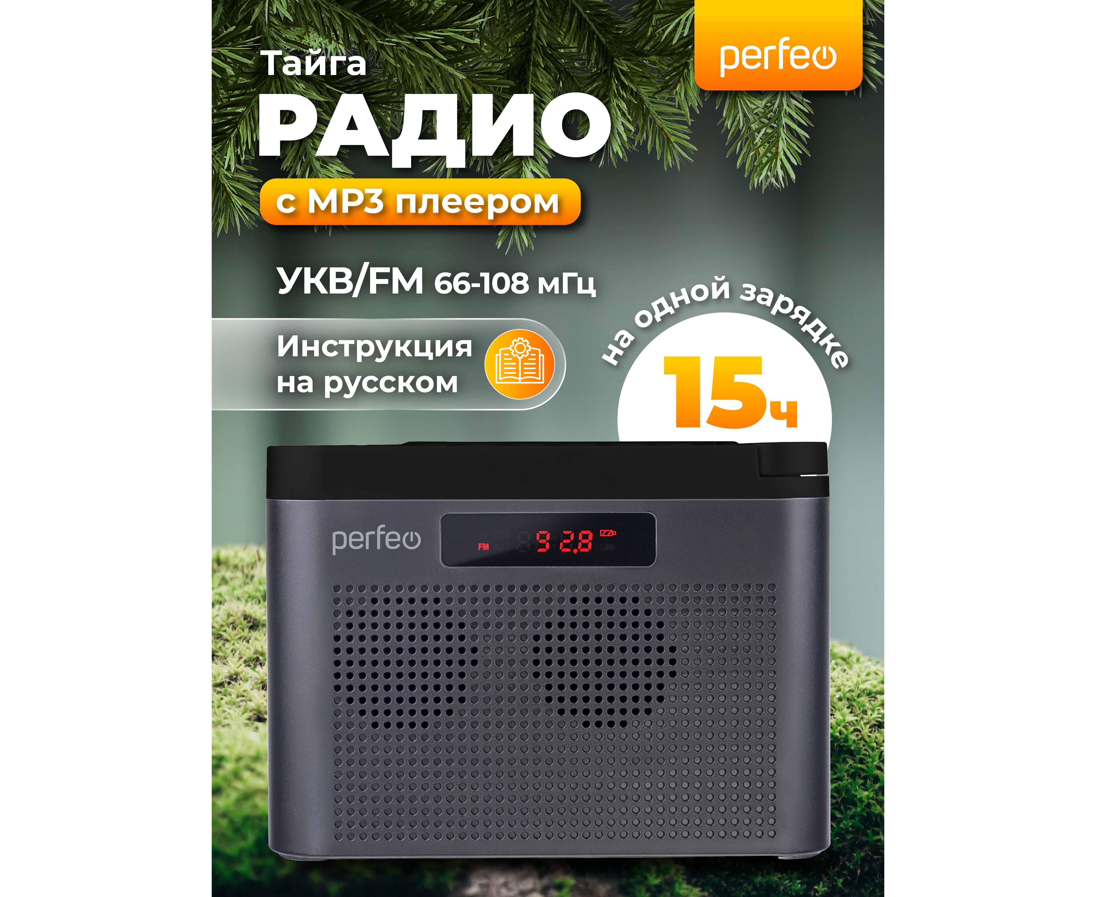 Радиоприемник цифровой Perfeo ТАЙГА FM+ 66-108 МГц/ MP3/ встроенный аккум, USB/ Серый (I70 GR), (Арт. PF_C4941)