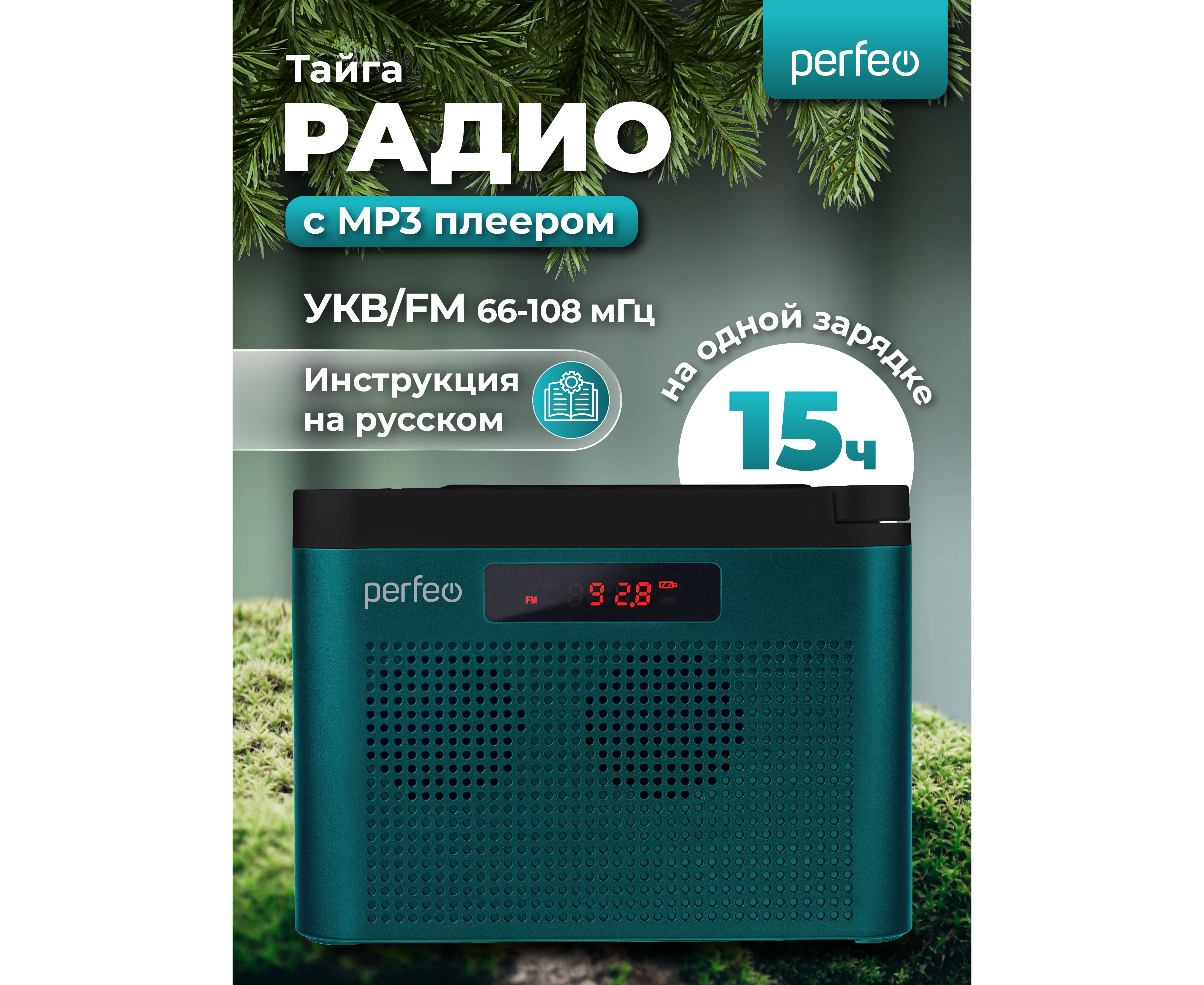 Радиоприемник цифровой Perfeo ТАЙГА FM+ 66-108 МГц/ MP3/ встроенный аккум, USB/ Морской синий (I70 BL), (Арт. PF_C4942)