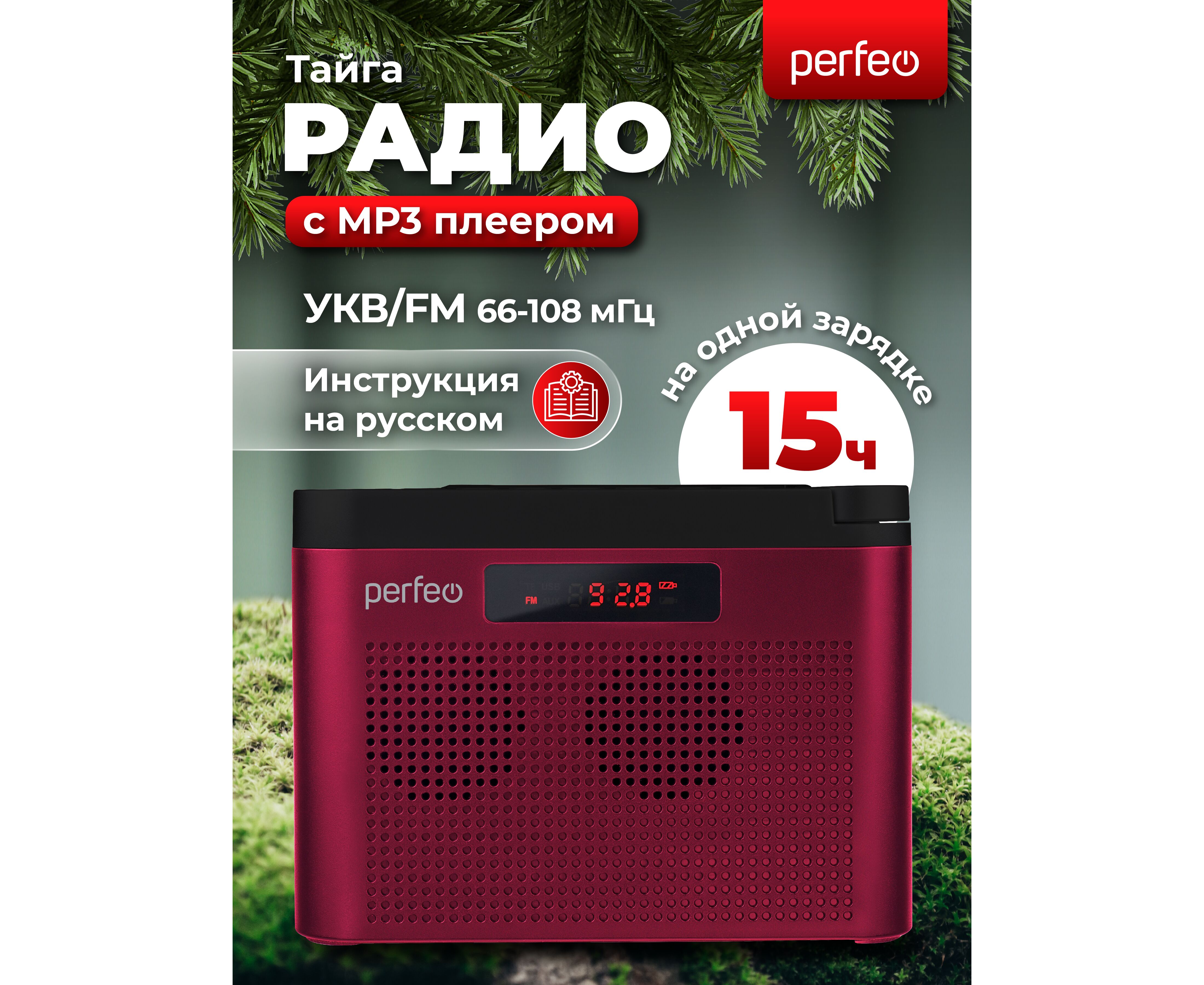 Радиоприемник цифровой Perfeo ТАЙГА FM+ 66-108 МГц/ MP3/ встроенный аккум, USB/ Бордовый (I70 RED), (Арт. PF_C4940)