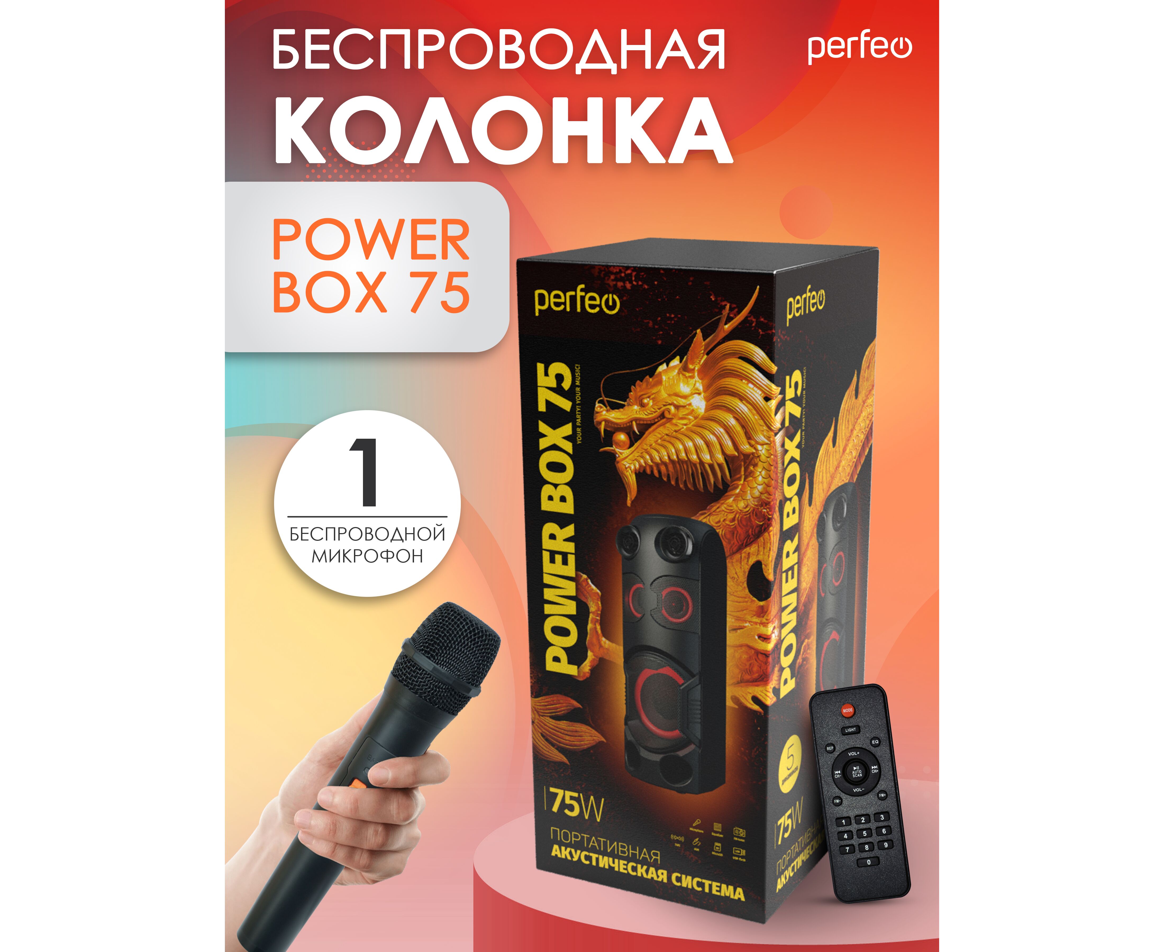 Портативная акустическая система Perfeo ”Power Box 75” EQ, MP3 USB/micro SD, AUX, FM, 2x MIC, TWS черная