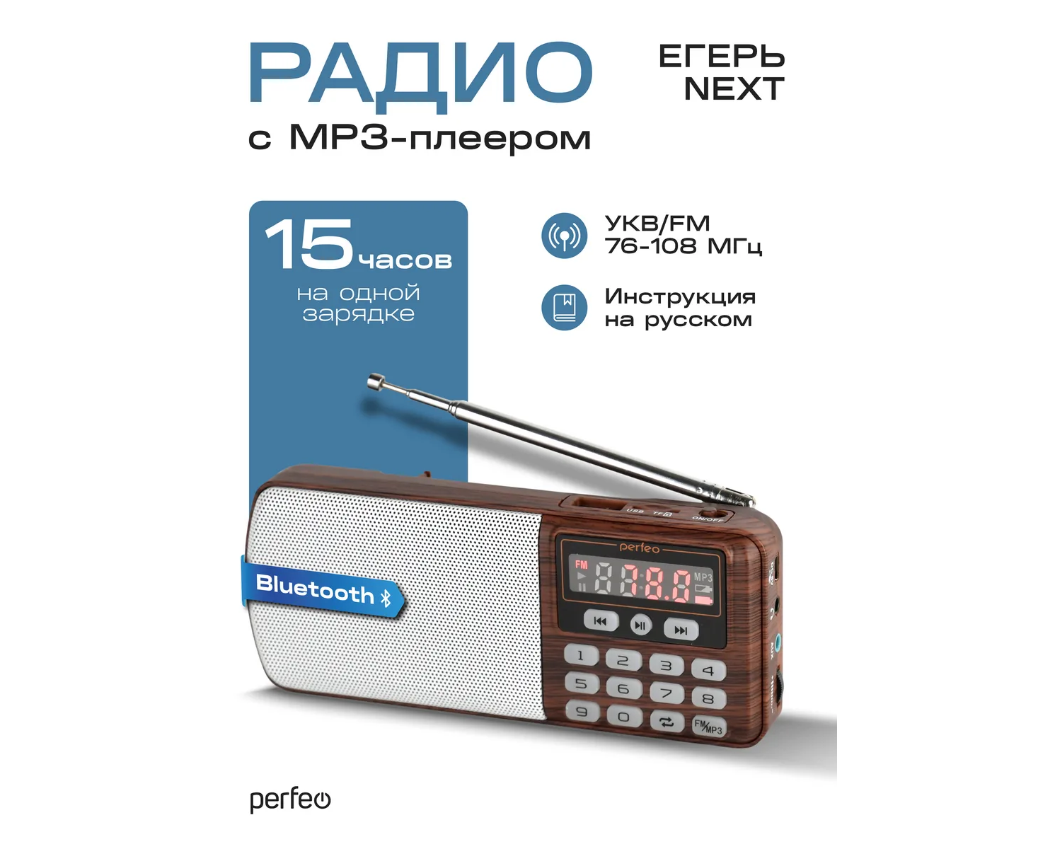 Радиоприемник Bluetooth цифровой Perfeo ЕГЕРЬ Next/ FM+ 70-108 МГц/ MP3/ Bluetooth 5.3/ USB или BL5 C/ Коричневый, (Арт. PF_D0567)