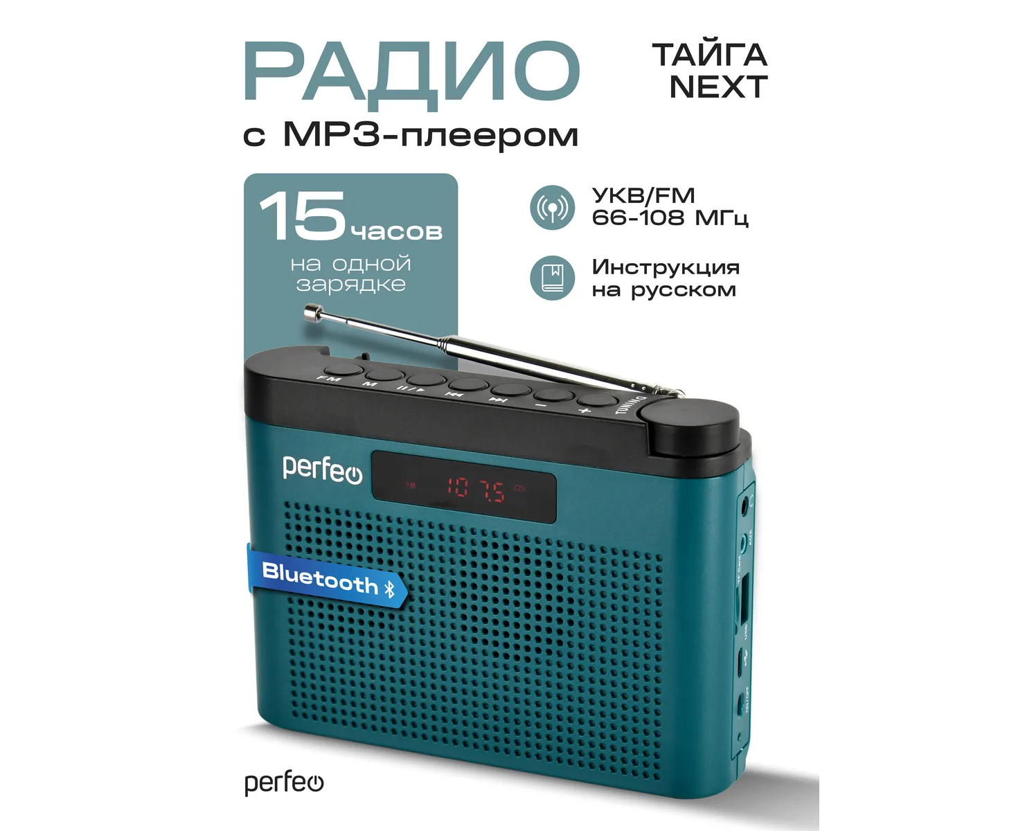 Радиоприемник Bluetooth цифровой Perfeo ТАЙГА Next/ FM+ 66-108 МГц/ MP3/ Bluetooth 5.3/ 1800 m Ah/ Морской синий, (Арт. PF_D0570)