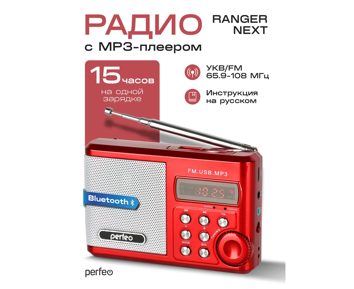 Радиоприемник Bluetooth цифровой Perfeo Sound Ranger Next/ УКВ+FM/ MP3/ Bluetooth 5.3/ 1000 m Ah/ Красный, (Арт. PF_D0563)
