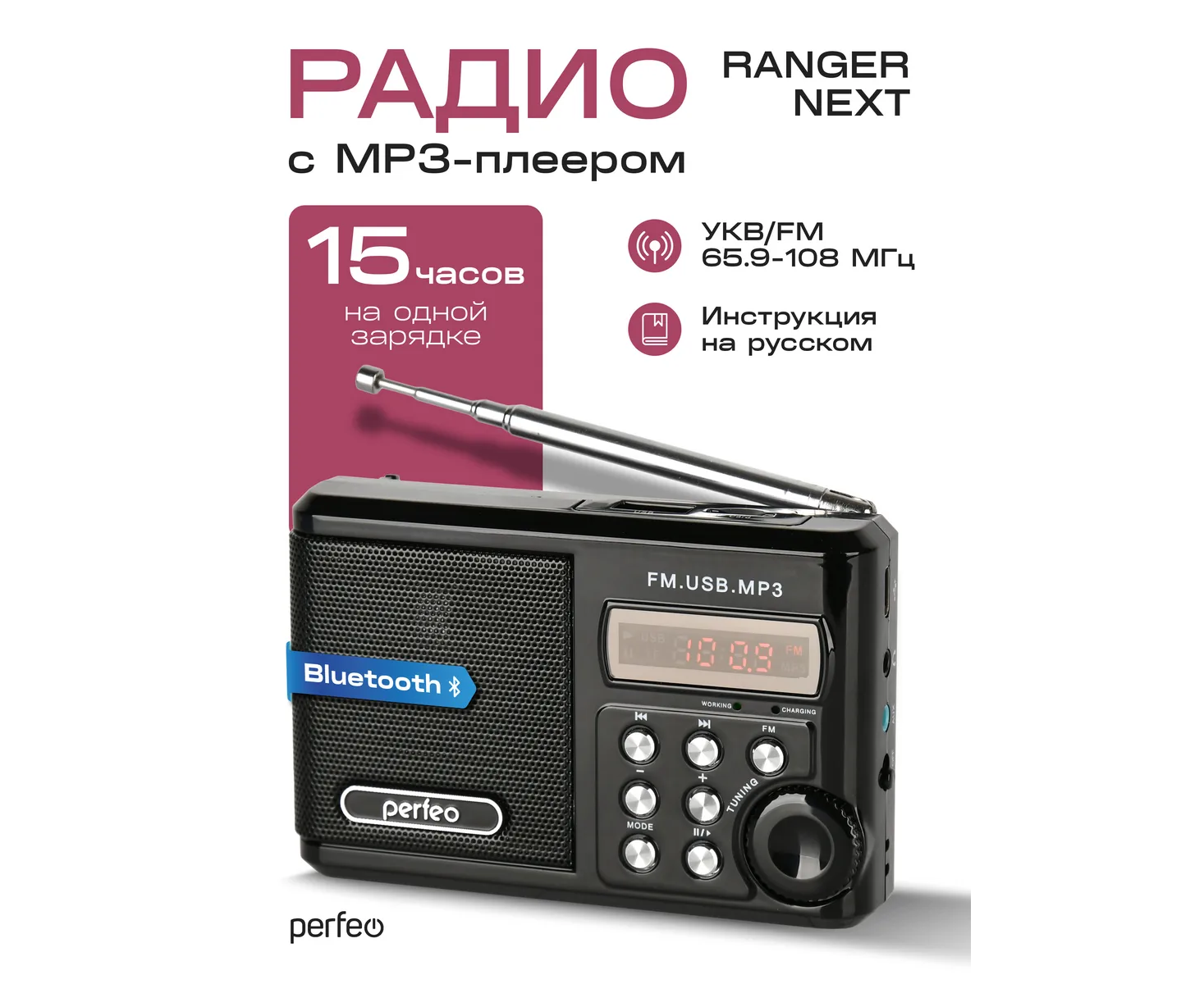 Радиоприемник Bluetooth цифровой Perfeo Sound Ranger Next/ УКВ+FM/ MP3/ Bluetooth 5.3/ 1000 m Ah/ Черный, (Арт. PF_D0564)