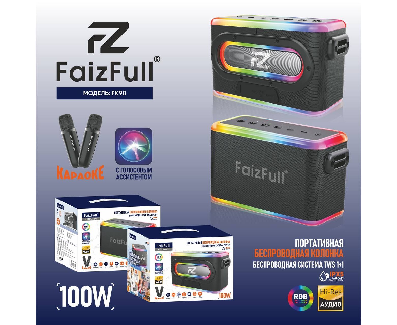 Портативная колонка Faiz Full FK90 Караоке 100 W RGB IPX5