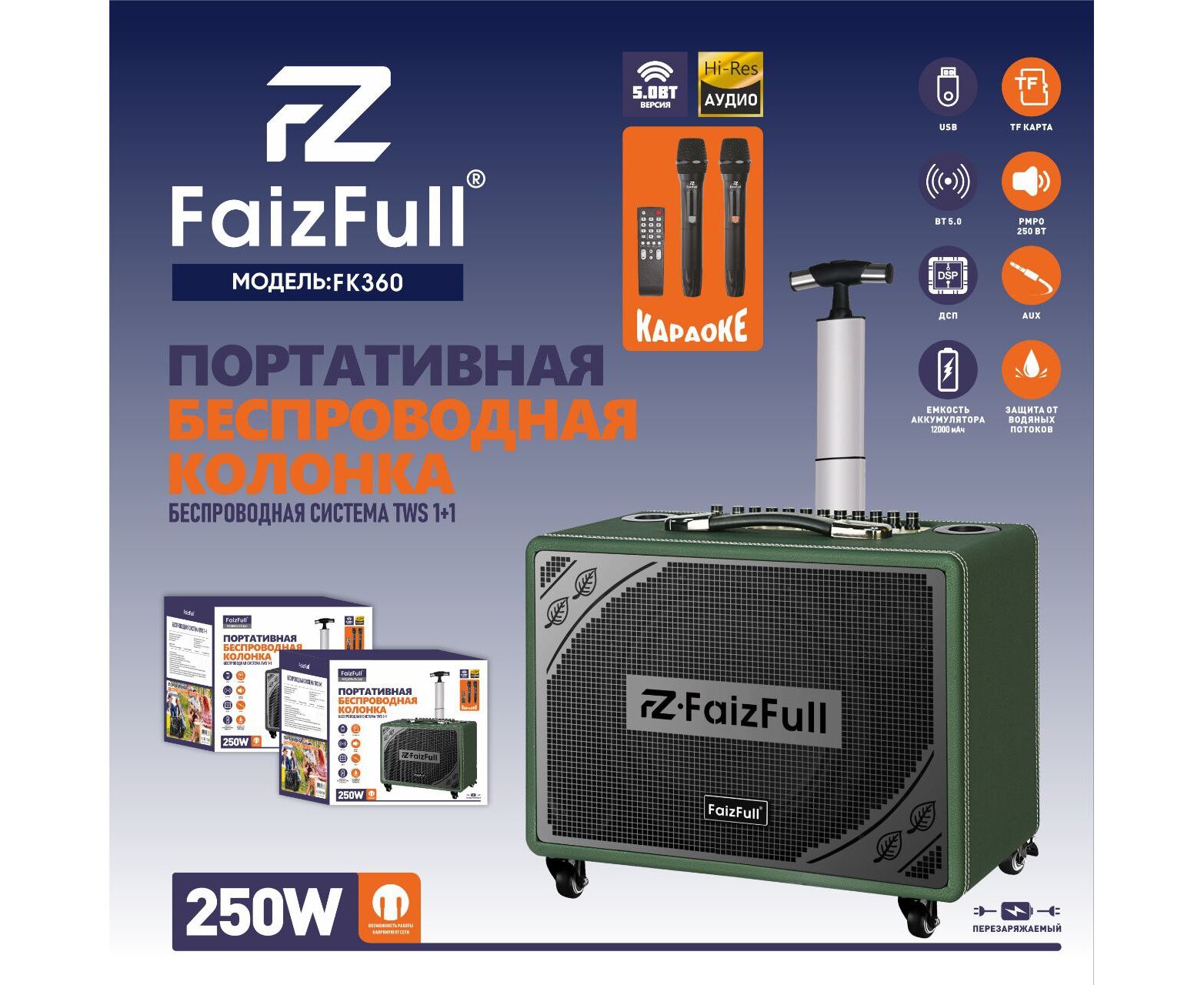 Акустическая колонка Faiz Full FK360 ПИК RMS250 W (АКБ 12000m Ah) 2 микрофона+пульт