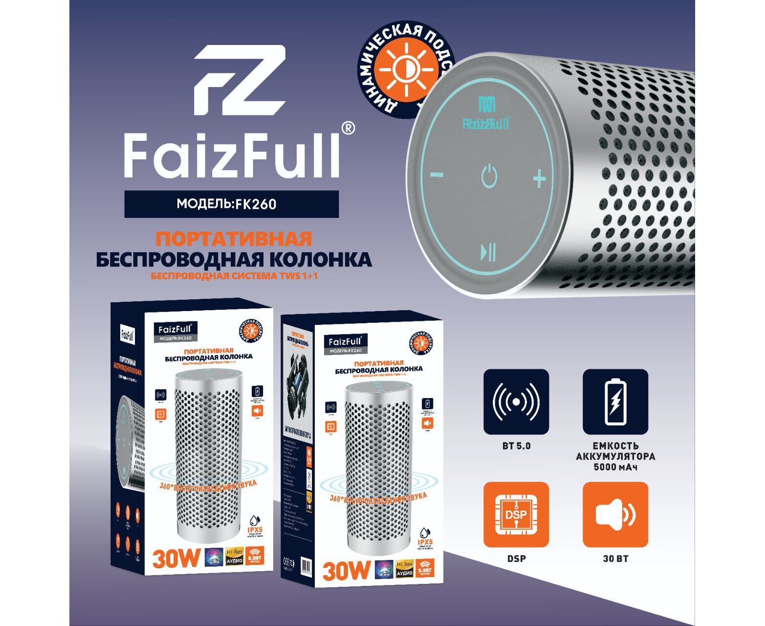 Портативная колонка Faiz Full FK260 Серебристый 30 W IPX5 BT5.3 TWS (Корпус Алюминиевый)
