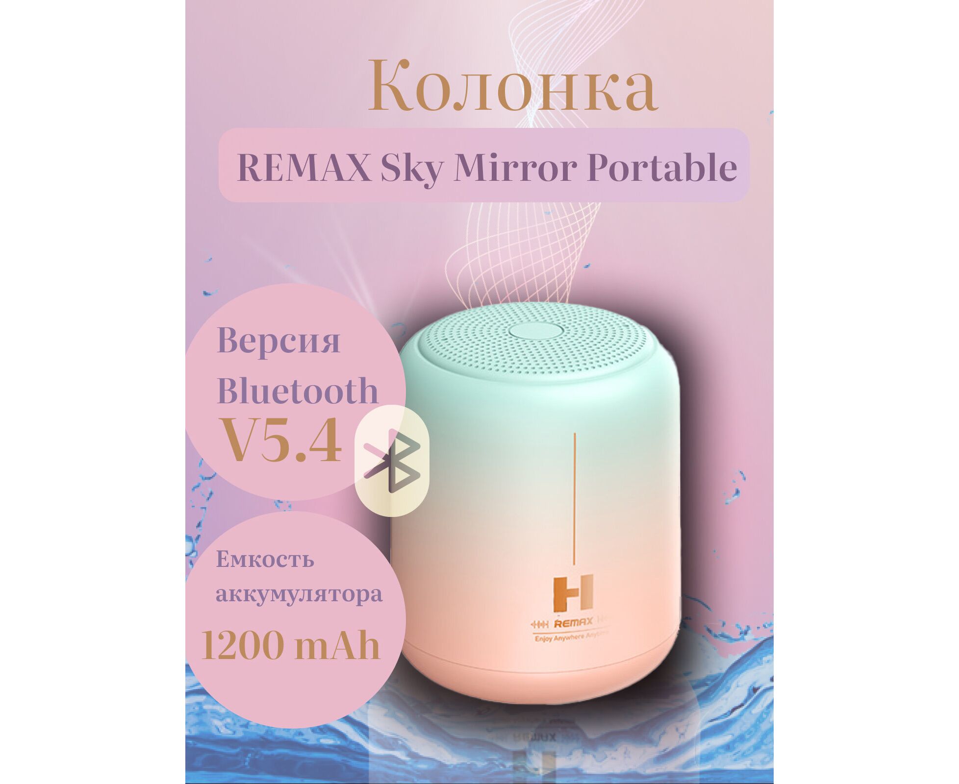 Портативная акустика REMAX Sky Mirror 5 W Portable Wireless Speaker RB-H1 (розовый, зеленый)