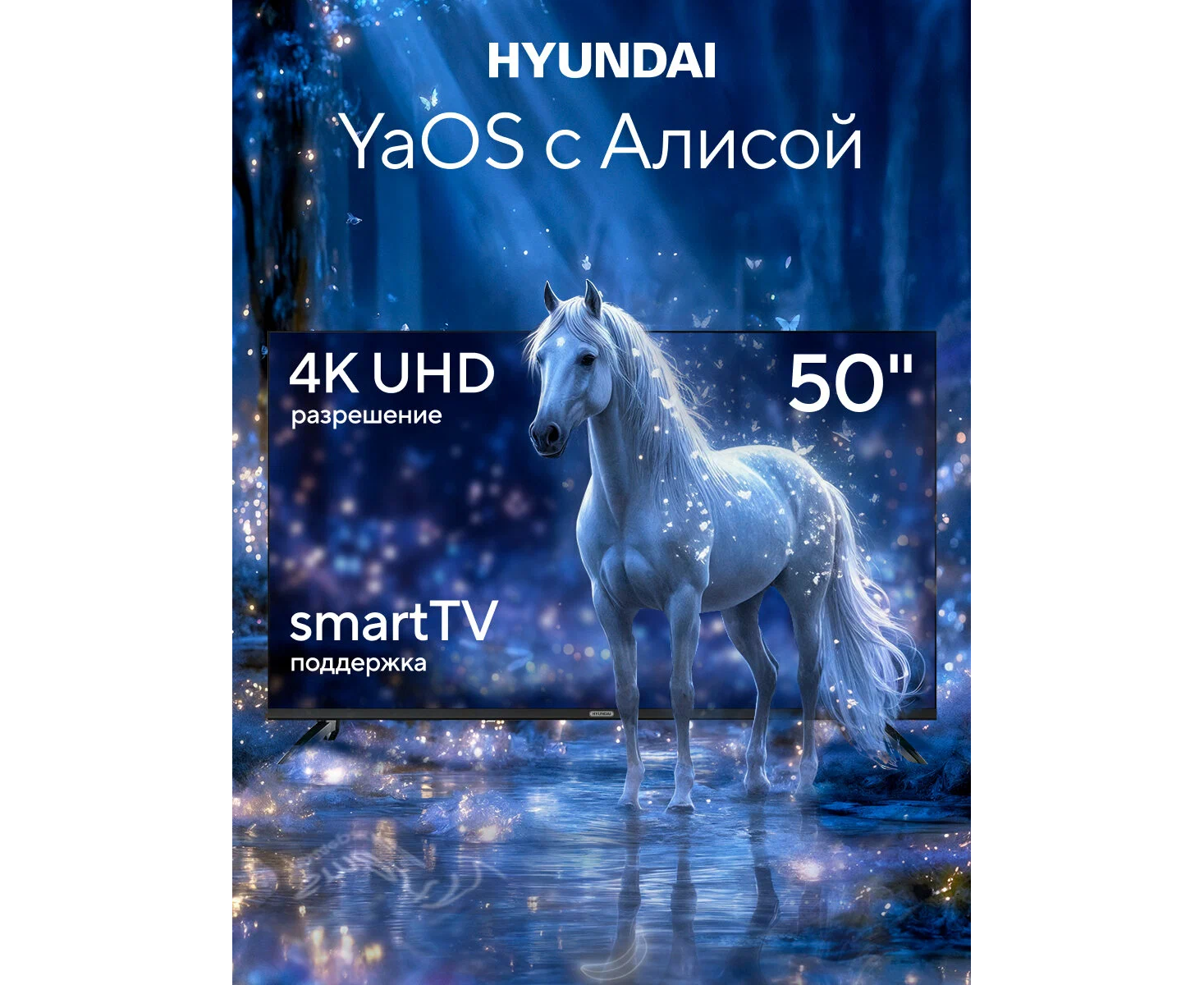 50" Телевизор Hyundai H-LED50 BU7012 черный 3840x2160, 4 K Ultra HD, 60 Гц, Wi-Fi, Smart TV, Яндекс ТВ