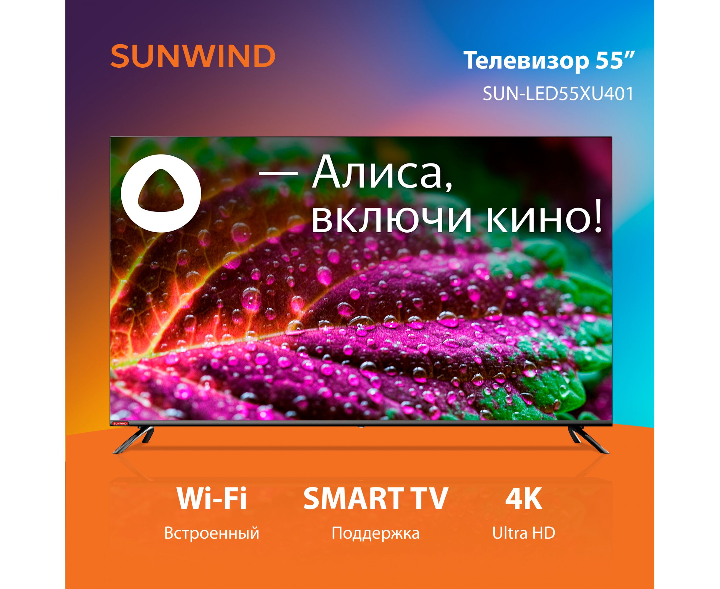 55" Телевизор SUNWIND SUN-LED55 XU401 черный 3840x2160, Ultra HD, 60 Гц, Frameless, WIFI, SMART TV, Яндекс.ТВ