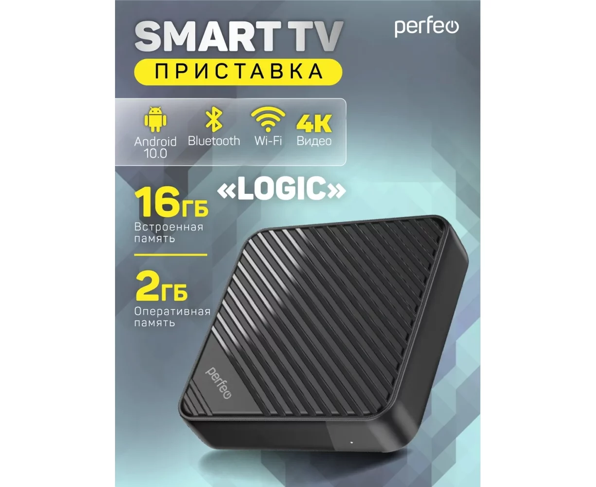 Смарт-ТВ приставки Perfeo Smart TV Box PF_A4555 Logic 2/16" Allwinner H313 Android 10, 2 Gb/16 Gb Пульт Bluetooth