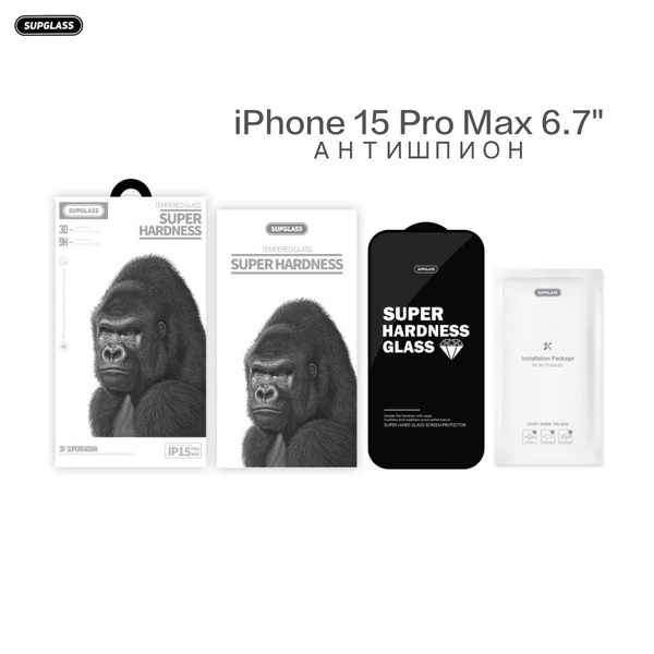 Защитное стекло SUPGLASS SG-12 Антишпион Iphone 15ProMax