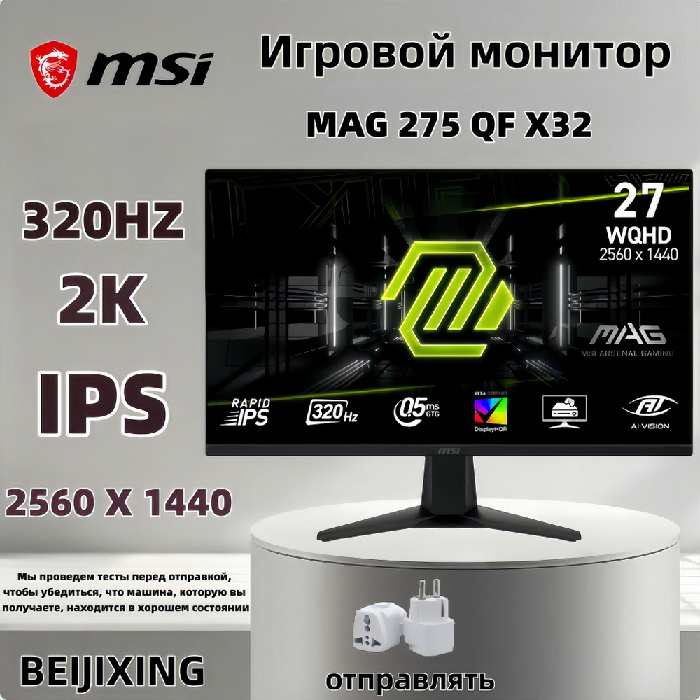 Монитор MSI MAG 320Hz 2k 27LCD